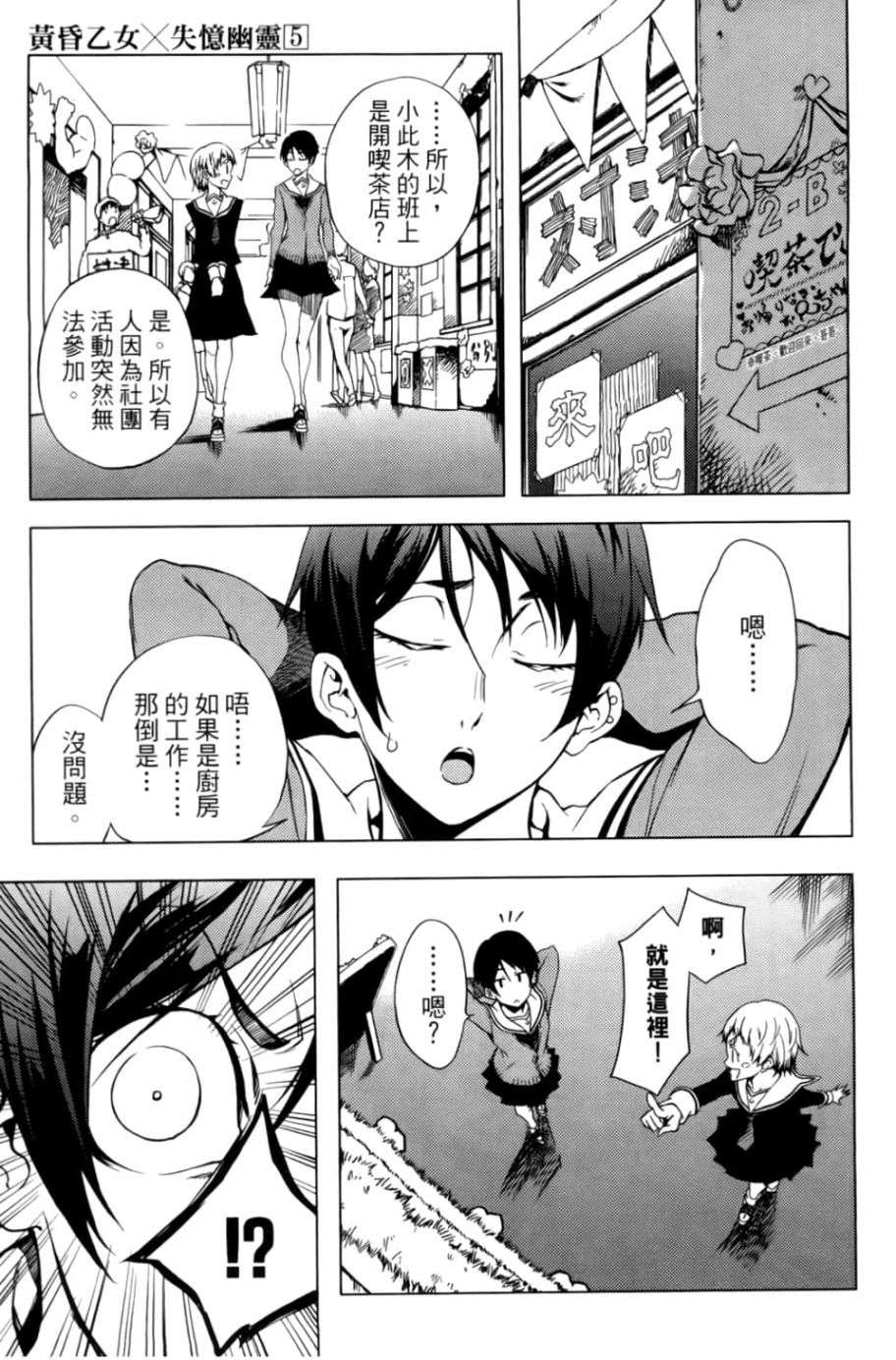 黄昏乙女×失忆幽灵第05话