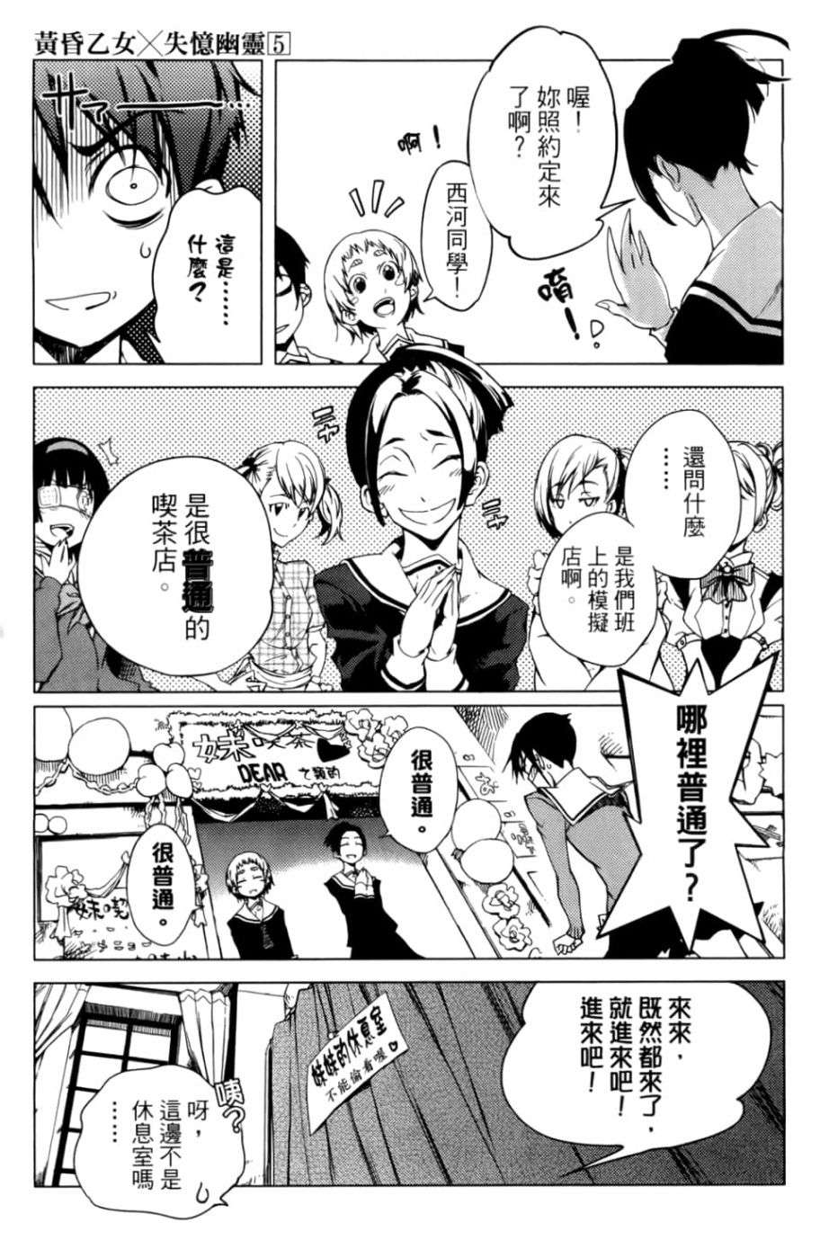 黄昏乙女×失忆幽灵第05话