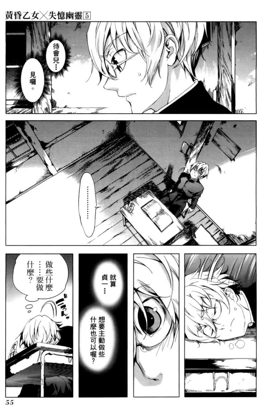 黄昏乙女×失忆幽灵第05话