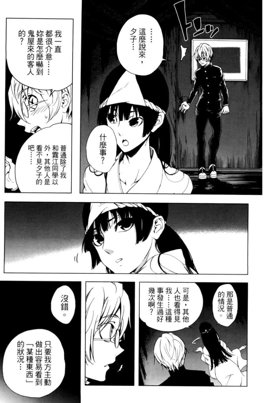 黄昏乙女×失忆幽灵第05话