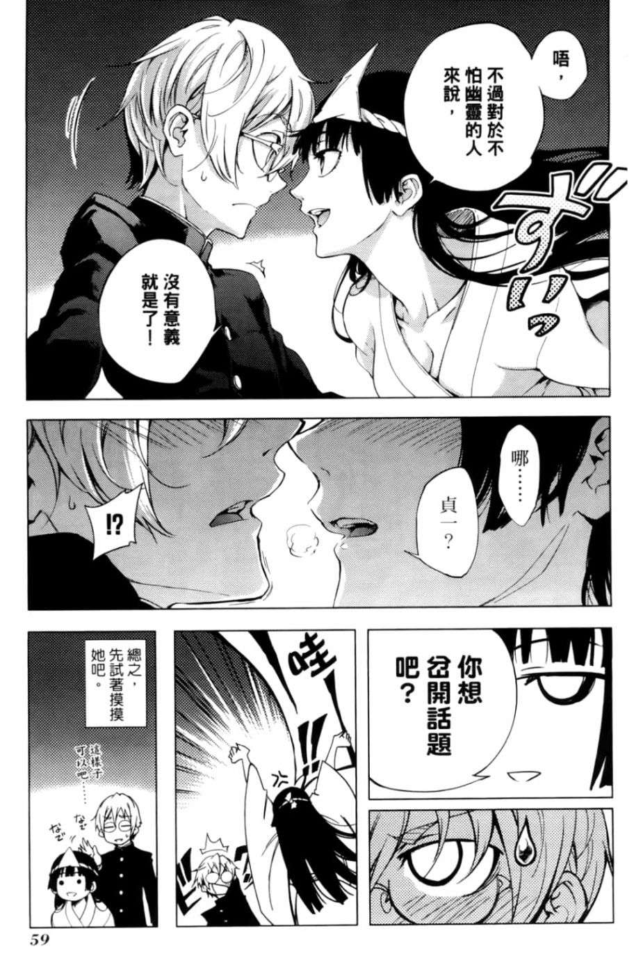 黄昏乙女×失忆幽灵第05话