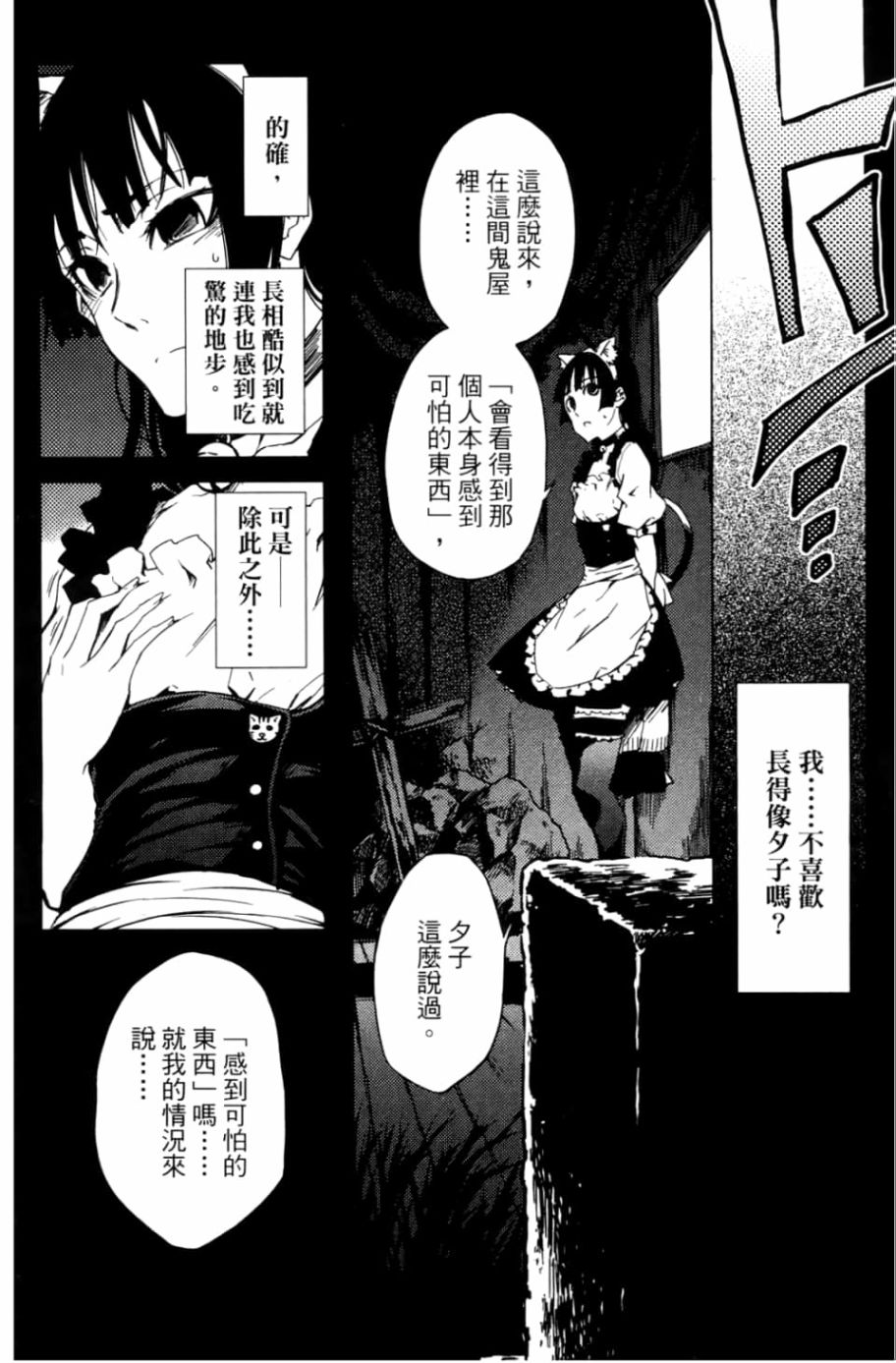 黄昏乙女×失忆幽灵第05话