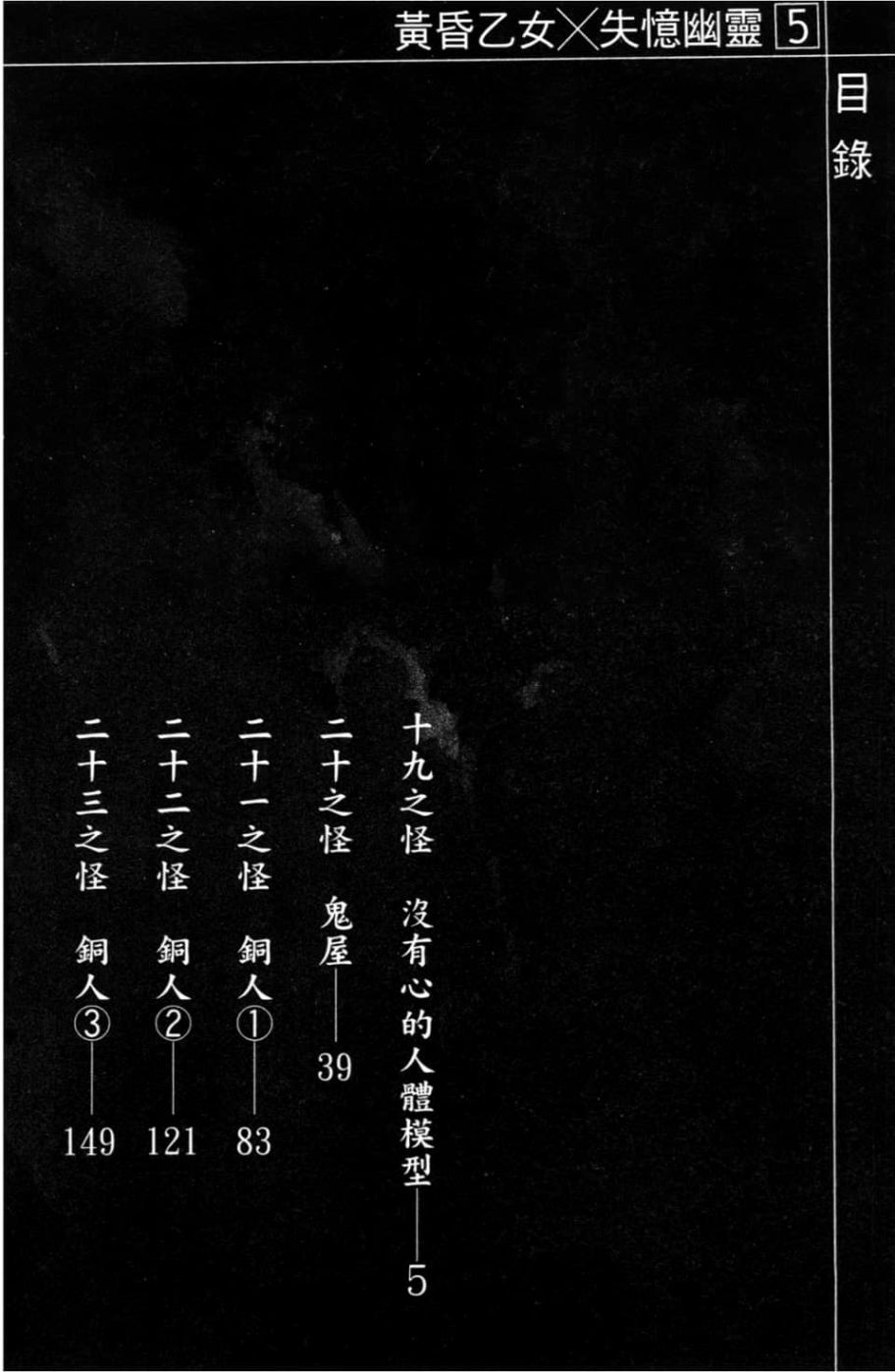 黄昏乙女×失忆幽灵第05话