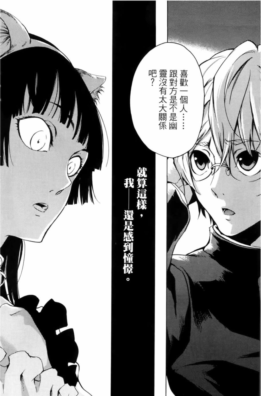 黄昏乙女×失忆幽灵第05话