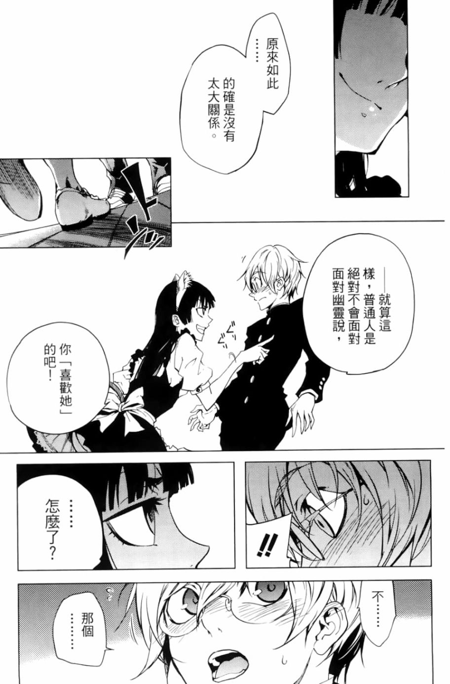 黄昏乙女×失忆幽灵第05话