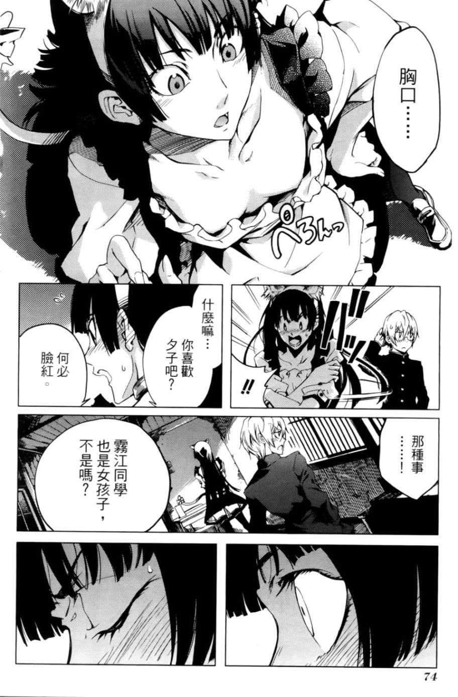 黄昏乙女×失忆幽灵第05话