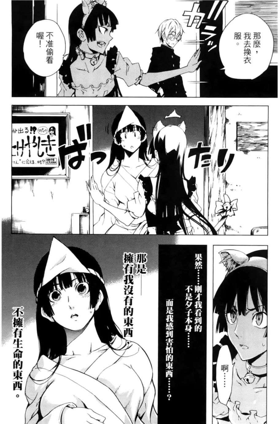 黄昏乙女×失忆幽灵第05话