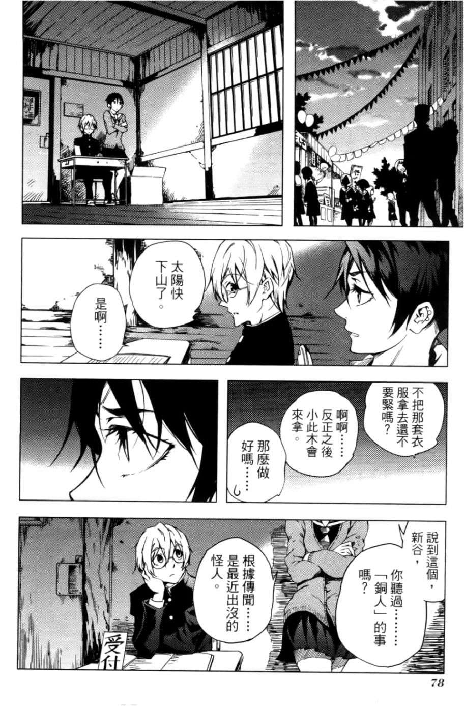 黄昏乙女×失忆幽灵第05话