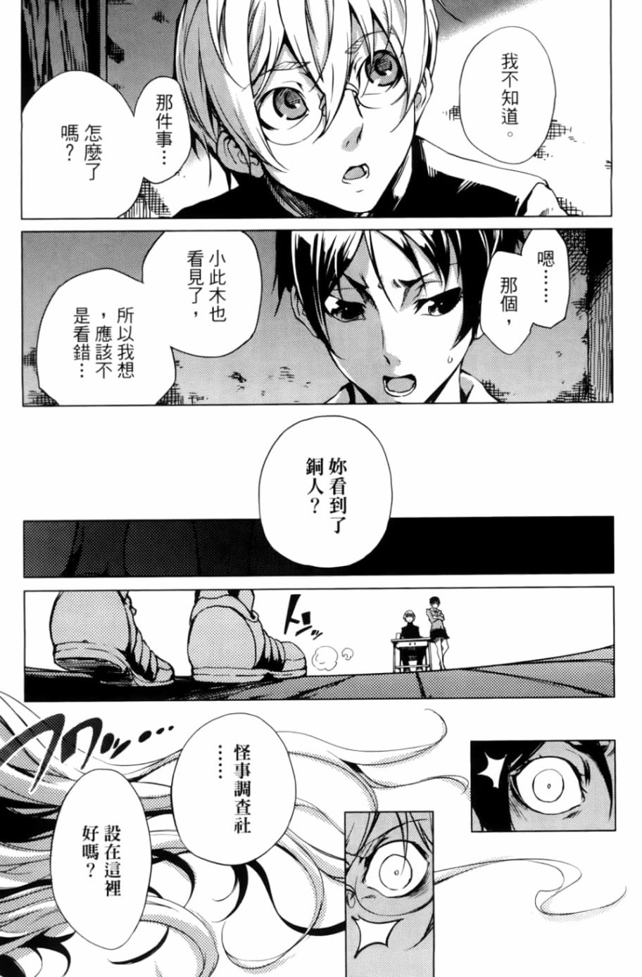 黄昏乙女×失忆幽灵第05话