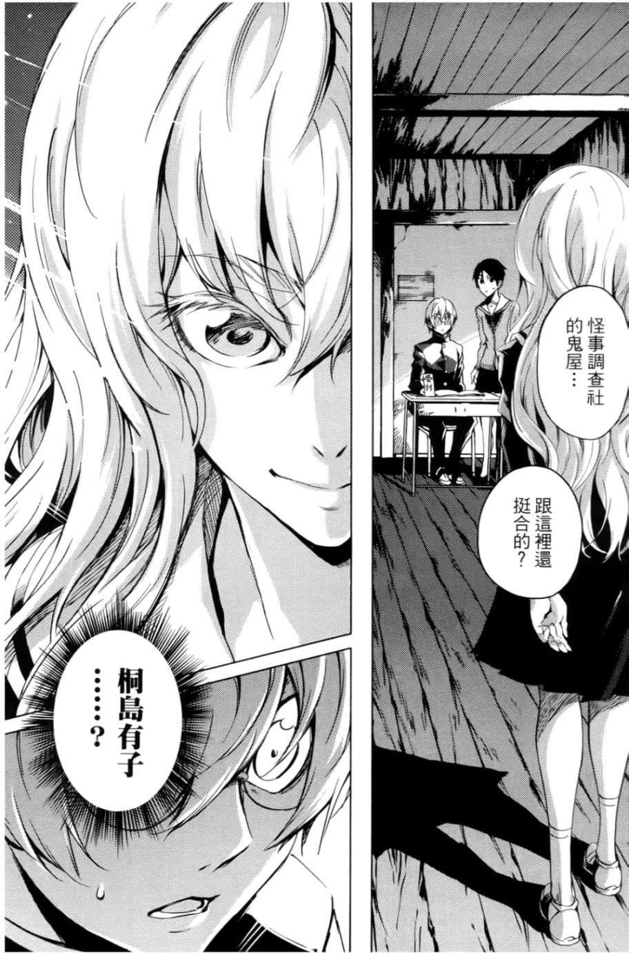 黄昏乙女×失忆幽灵第05话