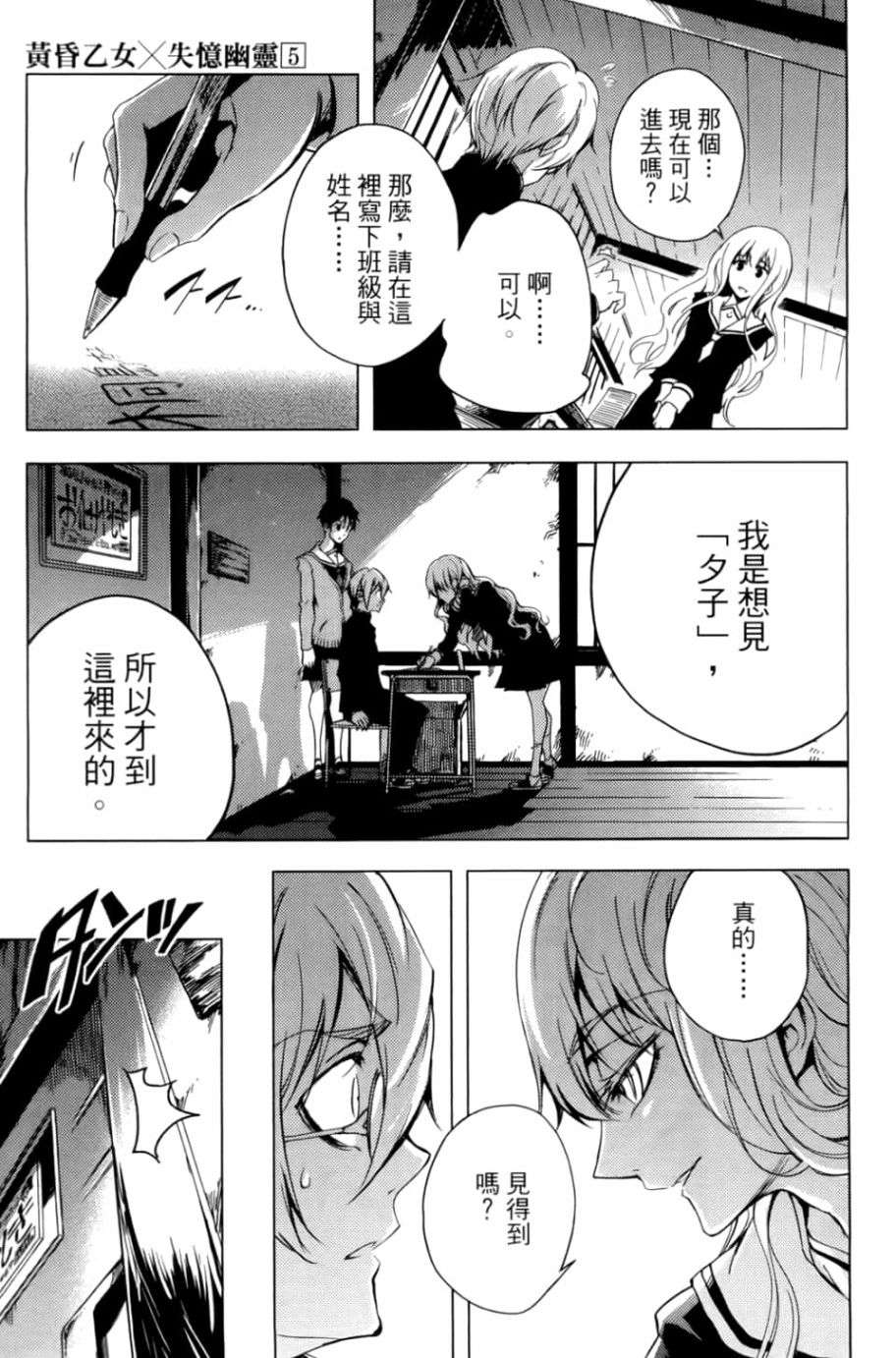 黄昏乙女×失忆幽灵第05话