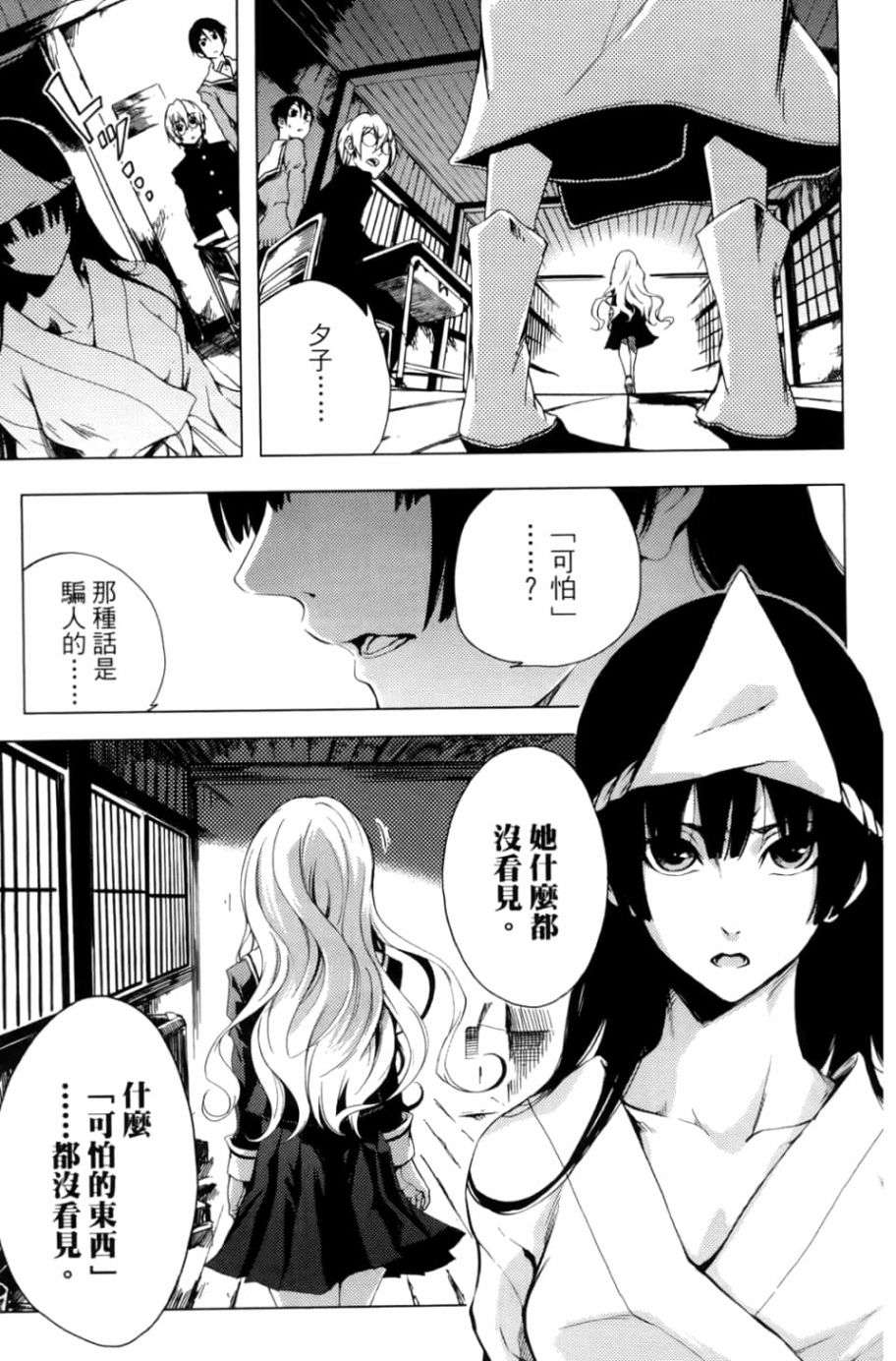 黄昏乙女×失忆幽灵第05话