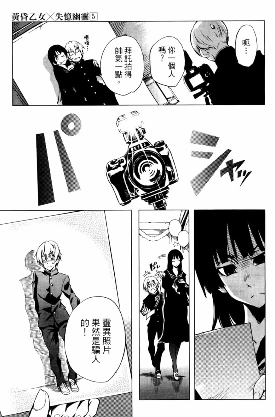 黄昏乙女×失忆幽灵第05话