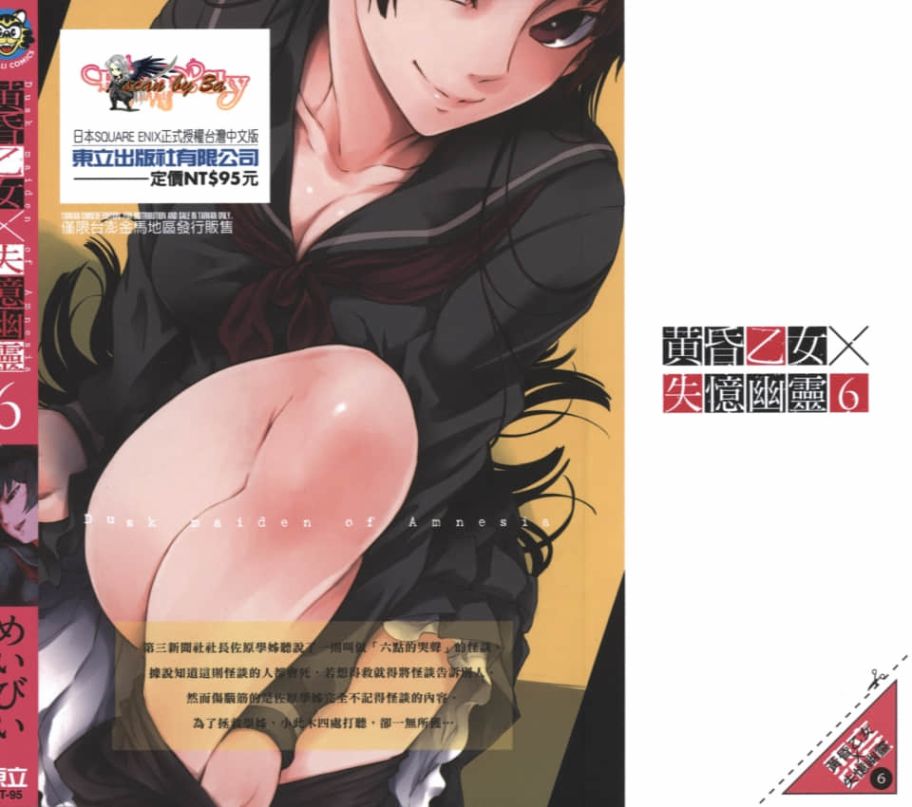 黄昏乙女×失忆幽灵第06话