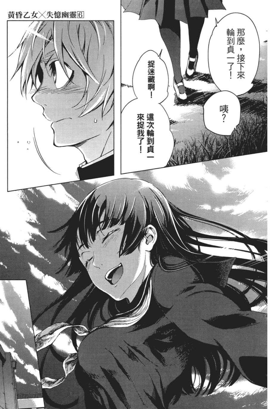 黄昏乙女×失忆幽灵第06话