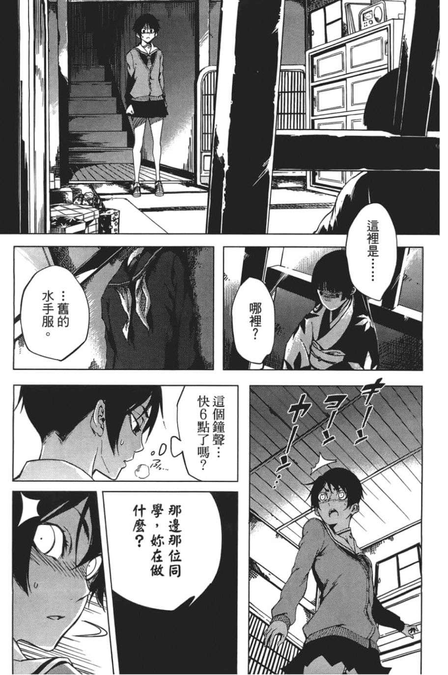 黄昏乙女×失忆幽灵第06话