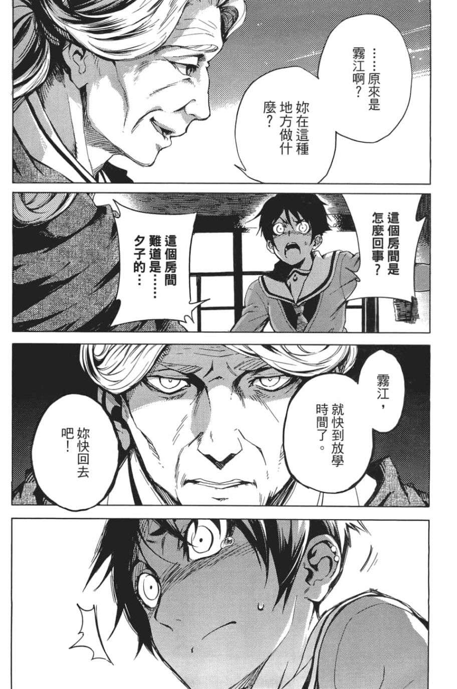 黄昏乙女×失忆幽灵第06话