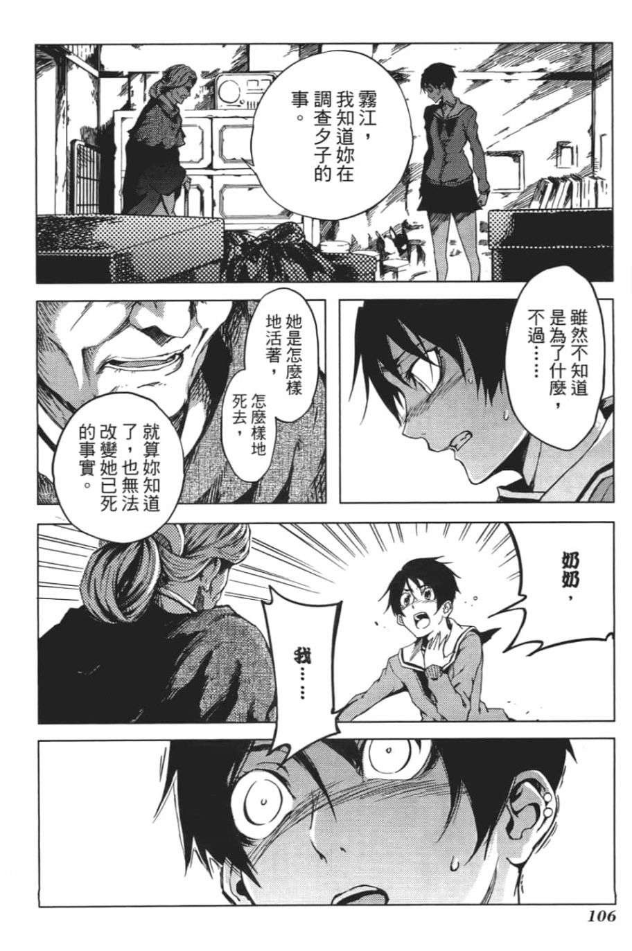 黄昏乙女×失忆幽灵第06话