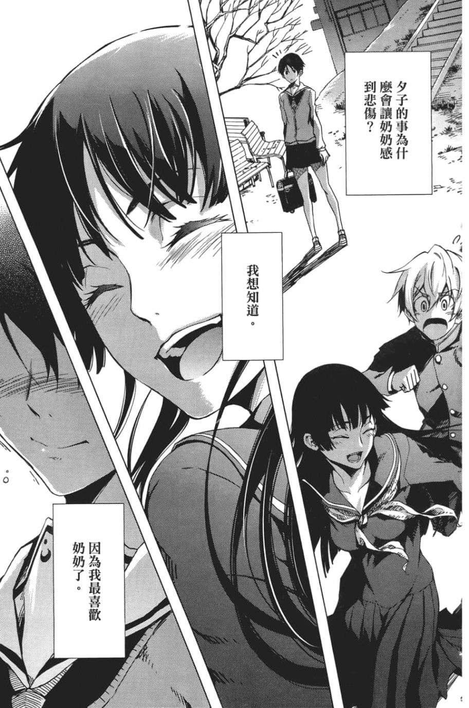 黄昏乙女×失忆幽灵第06话