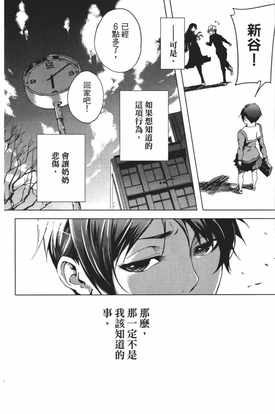 黄昏乙女×失忆幽灵第06话