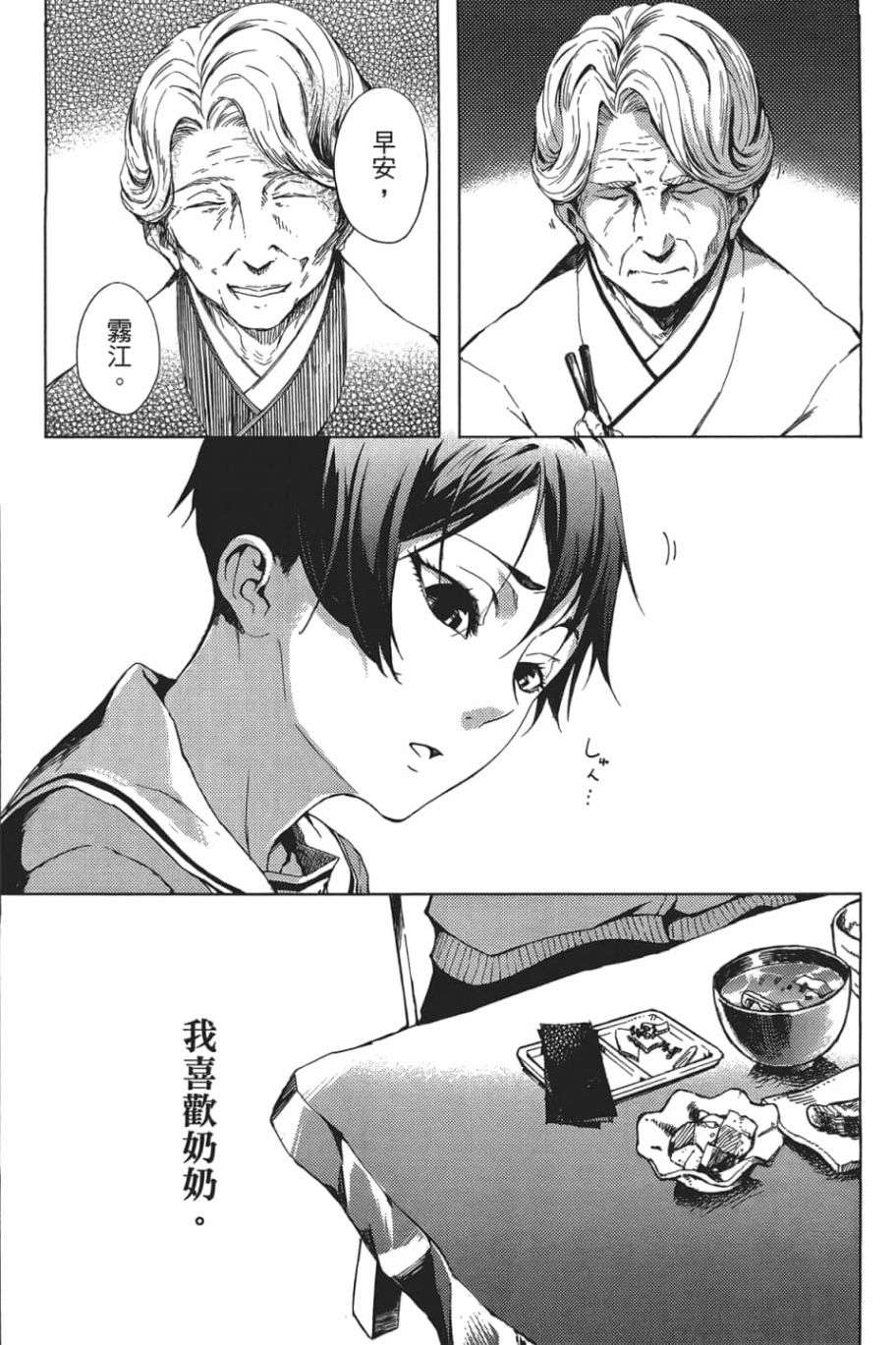 黄昏乙女×失忆幽灵第06话