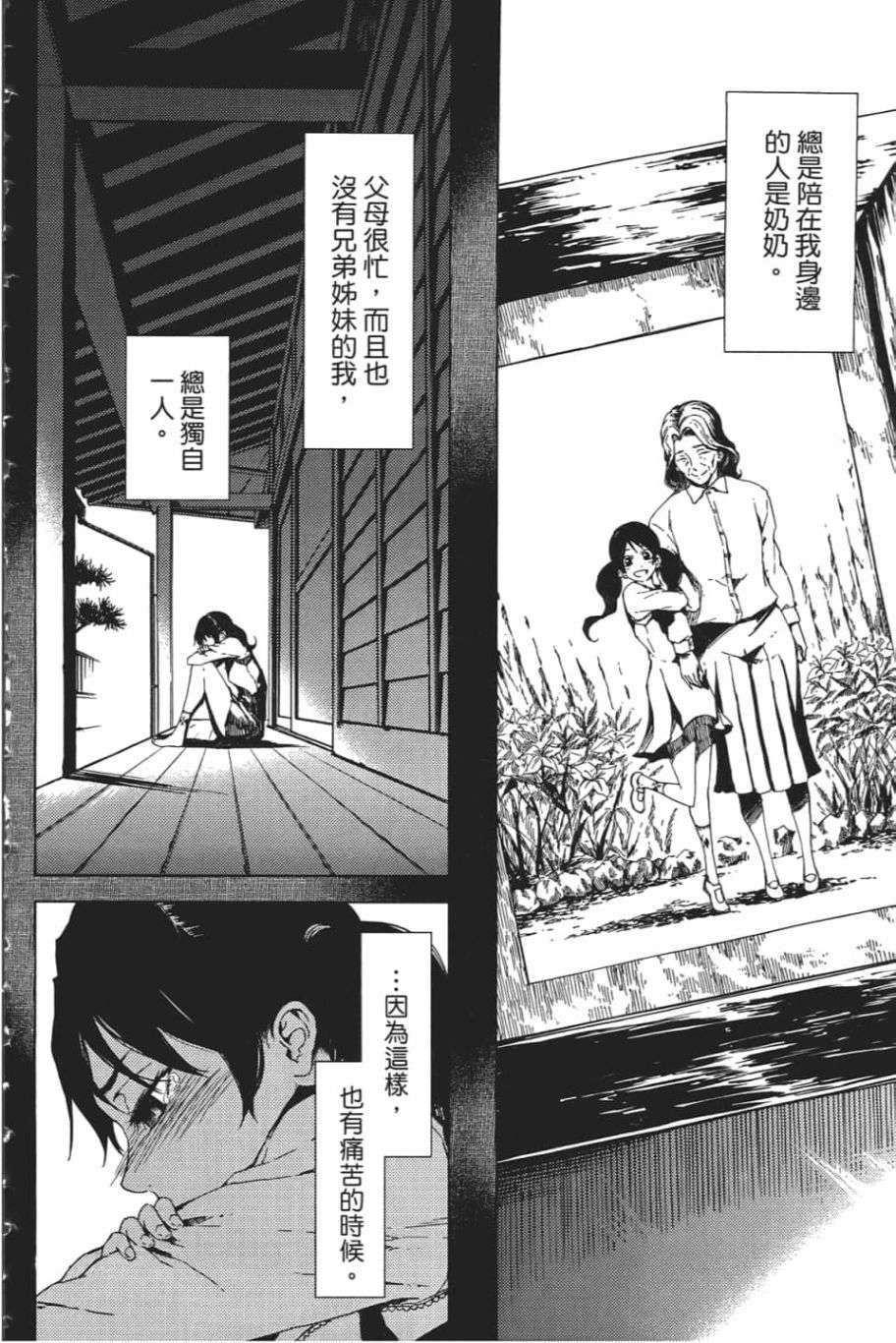 黄昏乙女×失忆幽灵第06话