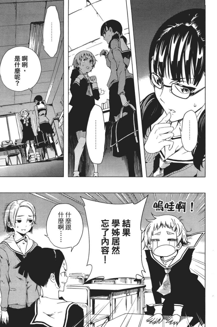 黄昏乙女×失忆幽灵第06话