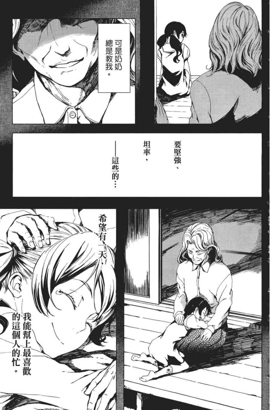 黄昏乙女×失忆幽灵第06话