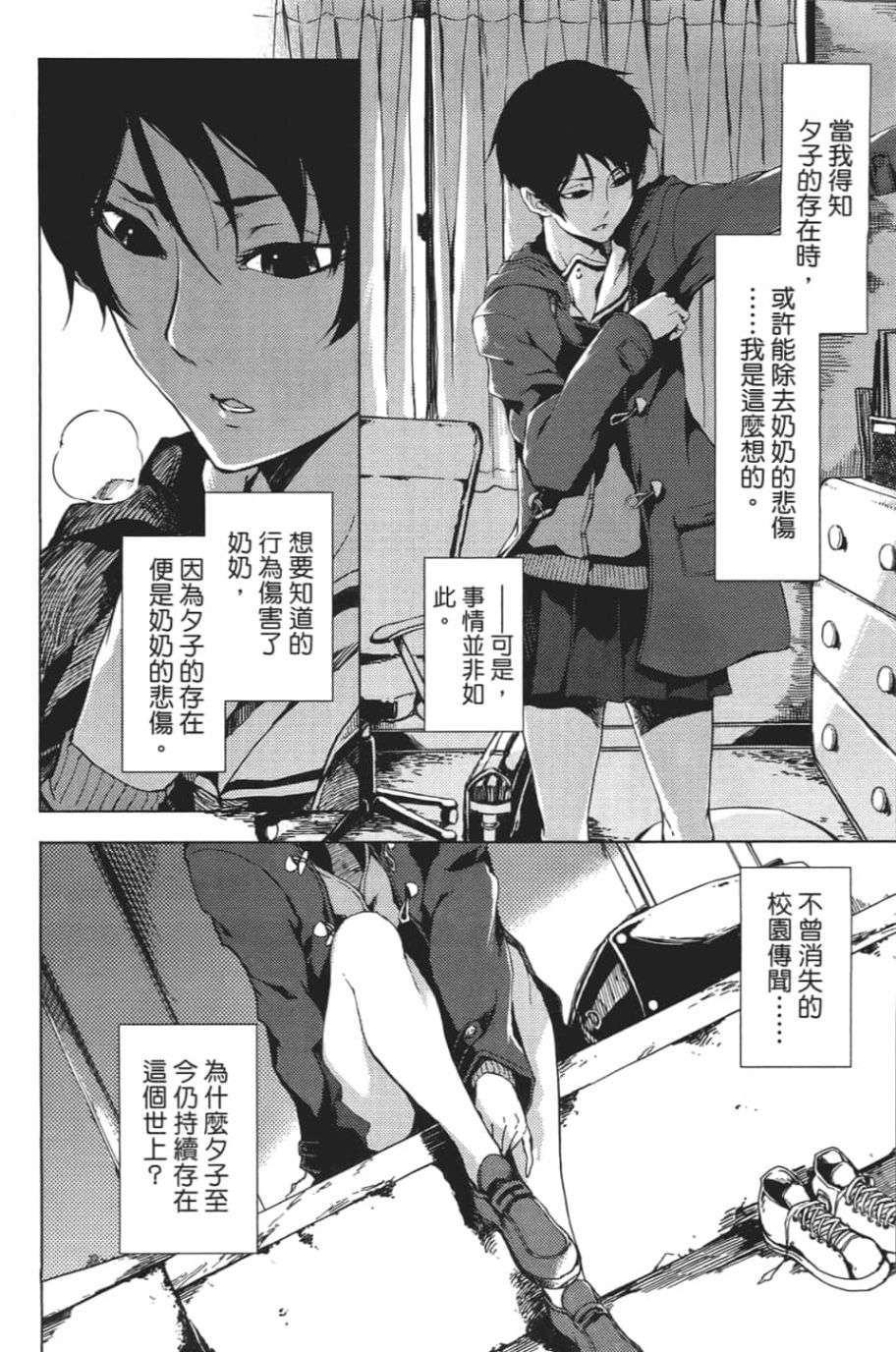 黄昏乙女×失忆幽灵第06话