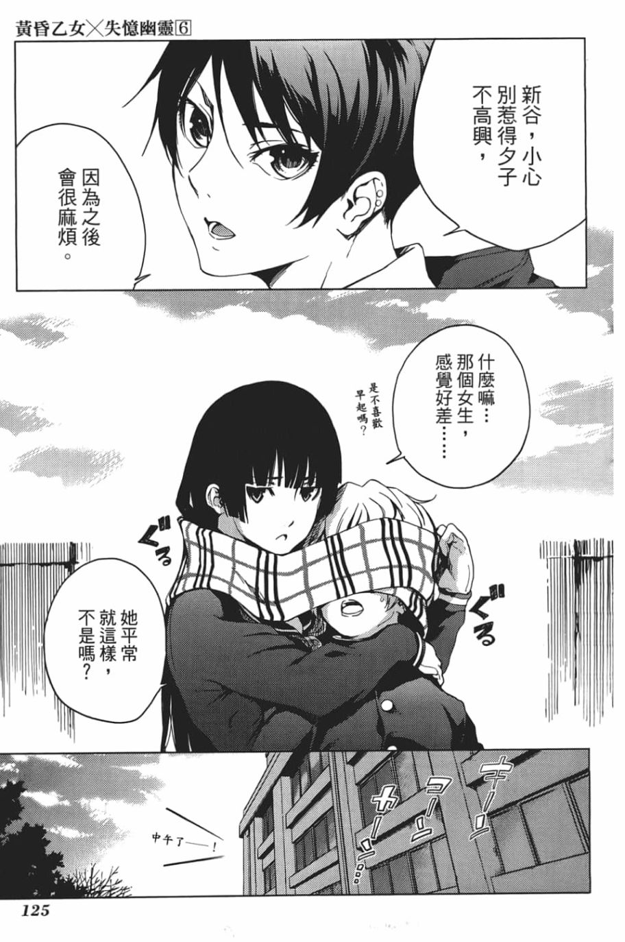 黄昏乙女×失忆幽灵第06话