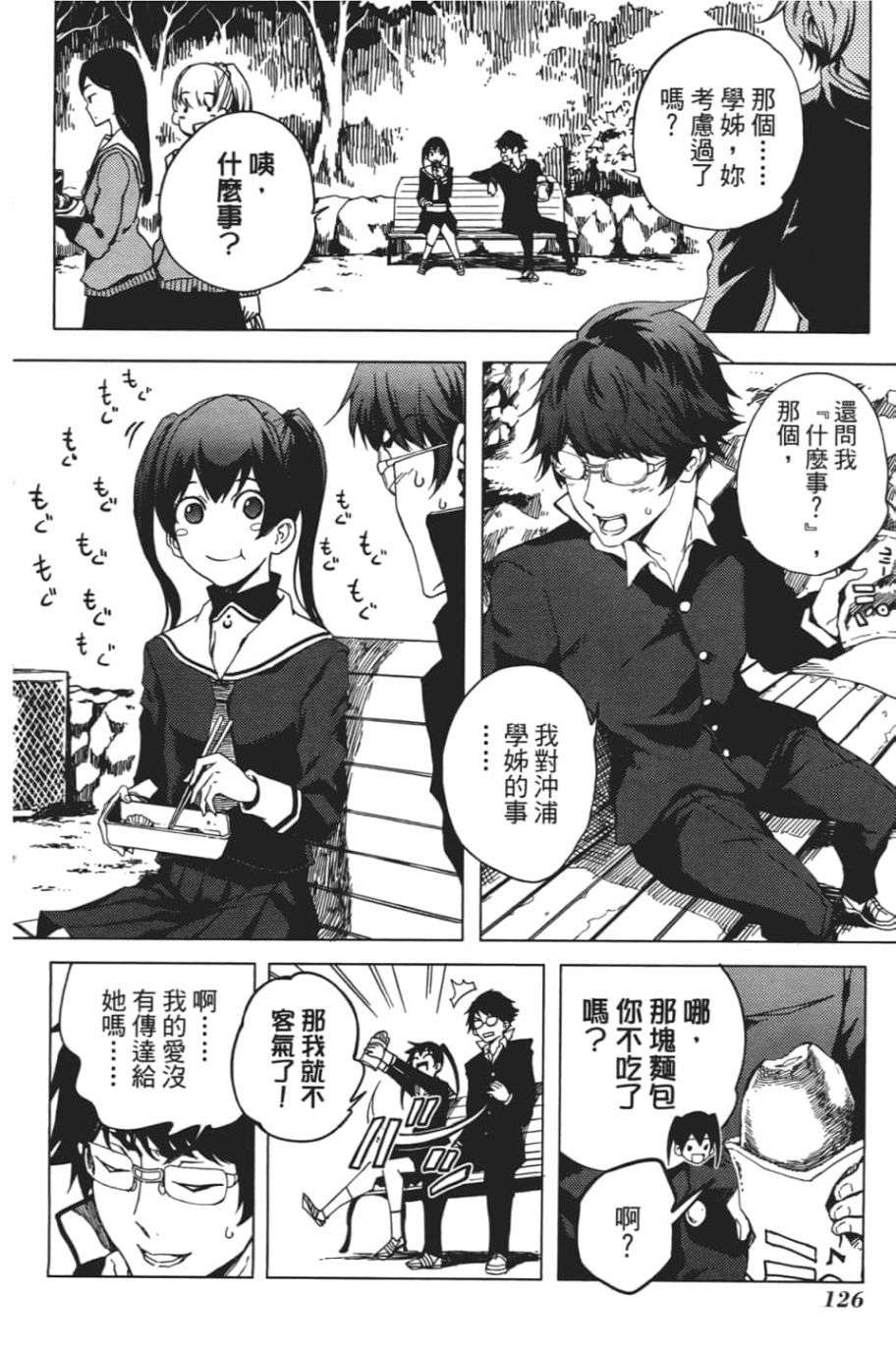 黄昏乙女×失忆幽灵第06话