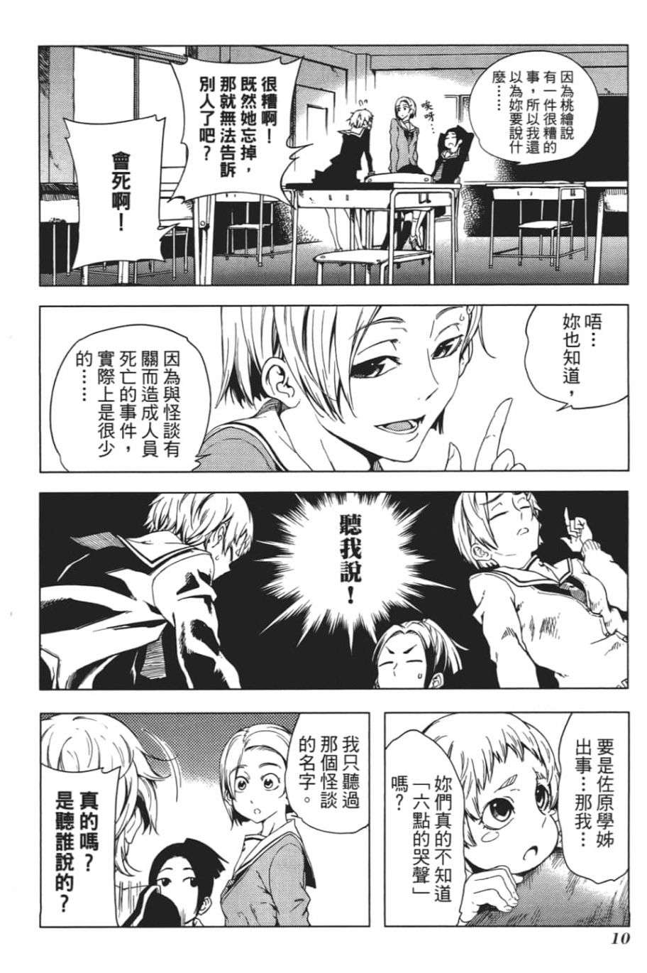 黄昏乙女×失忆幽灵第06话