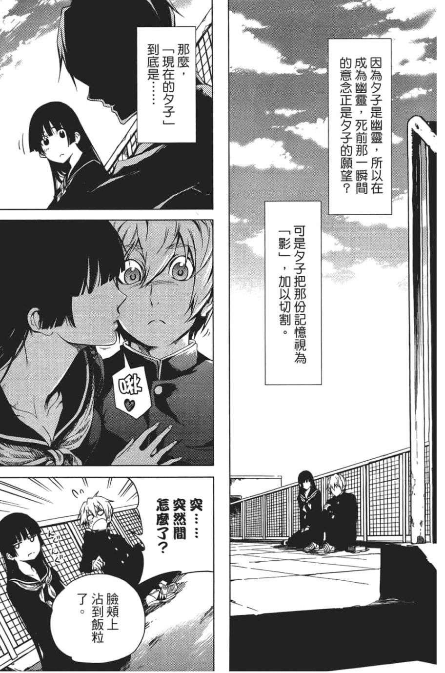 黄昏乙女×失忆幽灵第06话