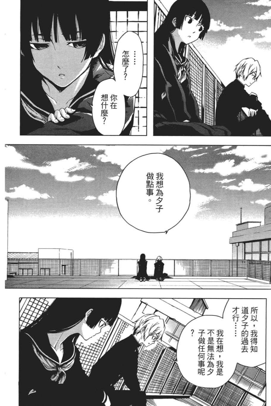 黄昏乙女×失忆幽灵第06话