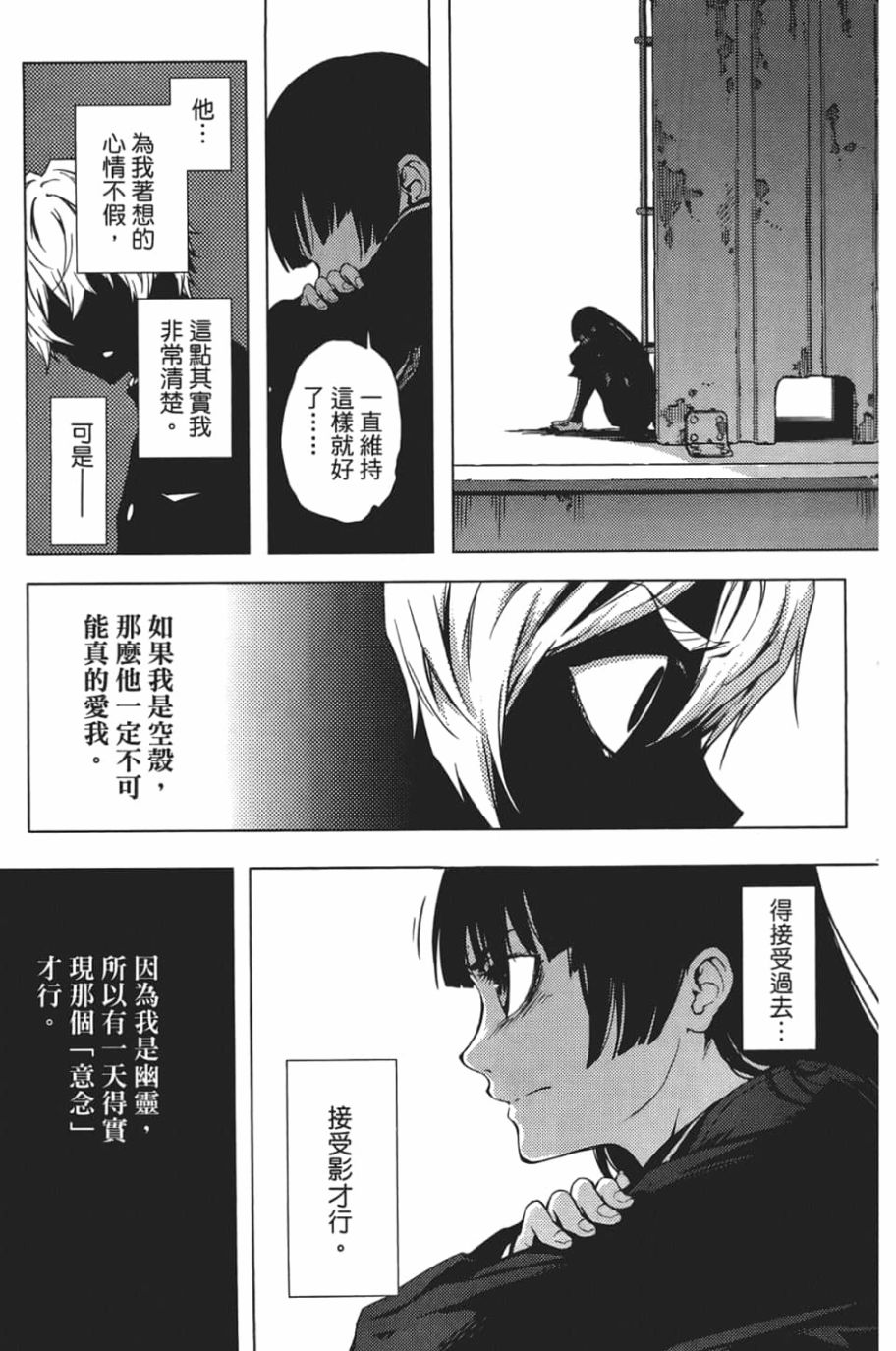 黄昏乙女×失忆幽灵第06话