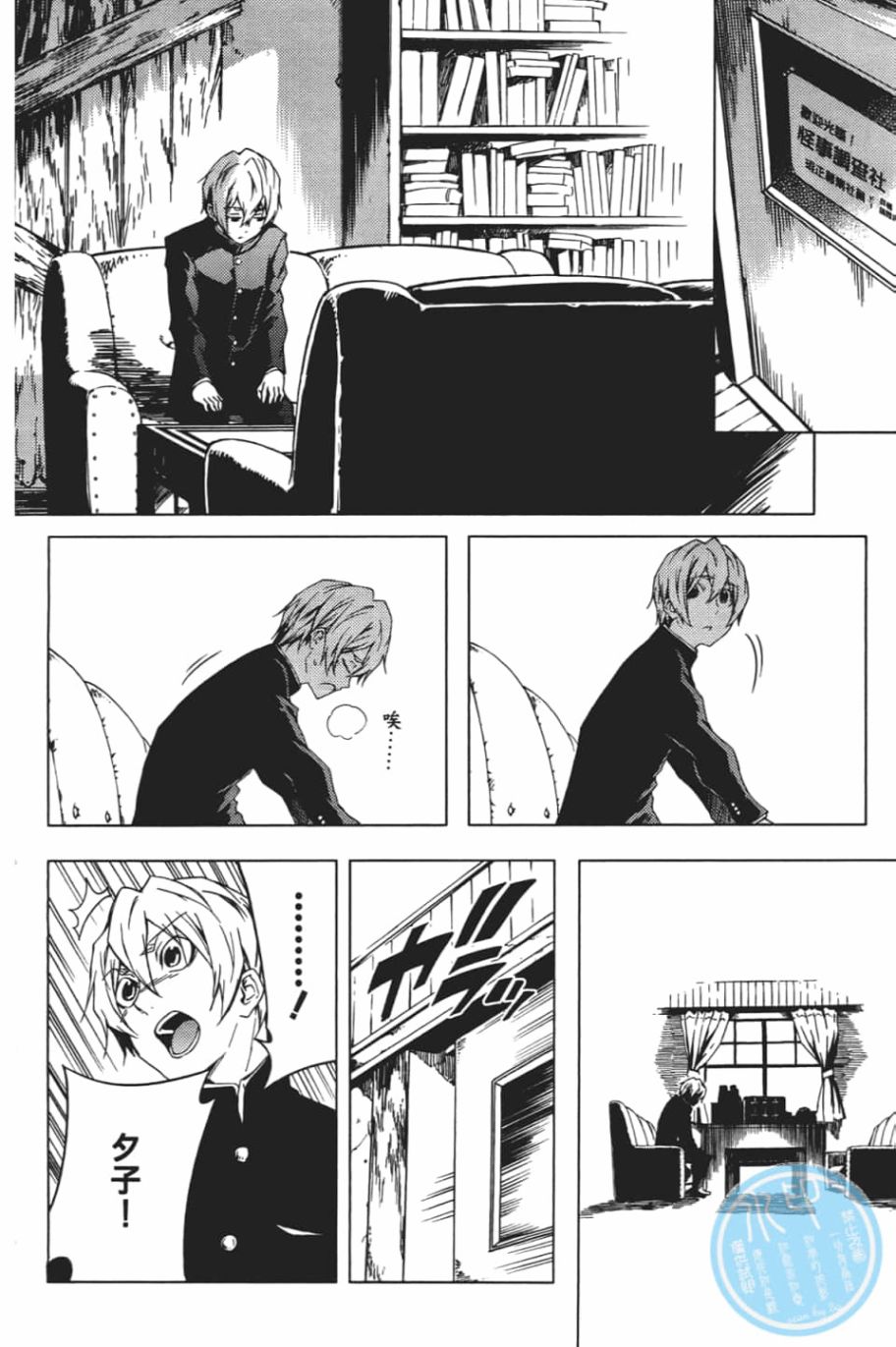 黄昏乙女×失忆幽灵第06话