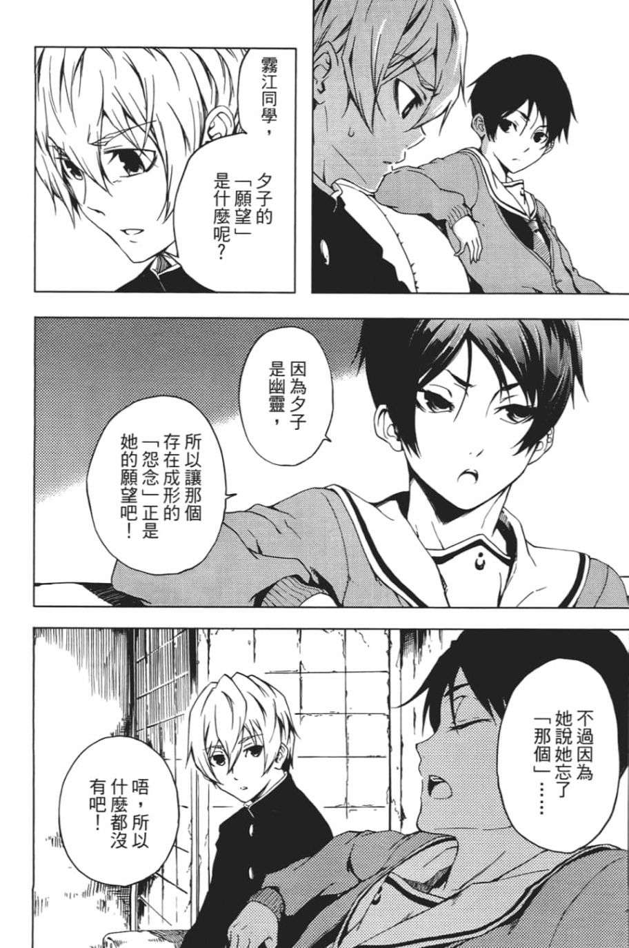 黄昏乙女×失忆幽灵第06话