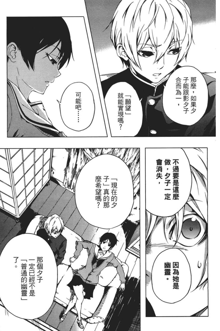 黄昏乙女×失忆幽灵第06话