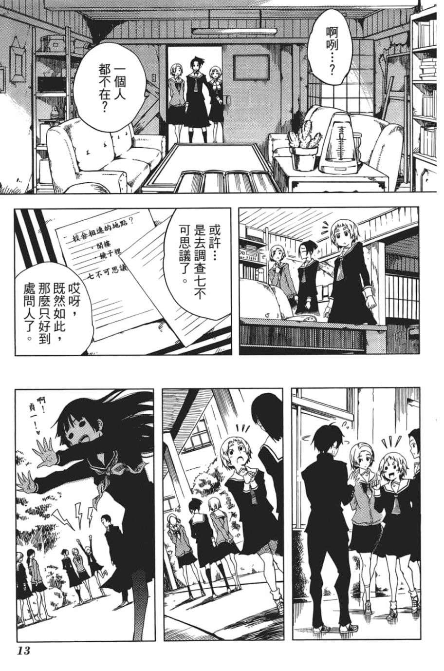 黄昏乙女×失忆幽灵第06话