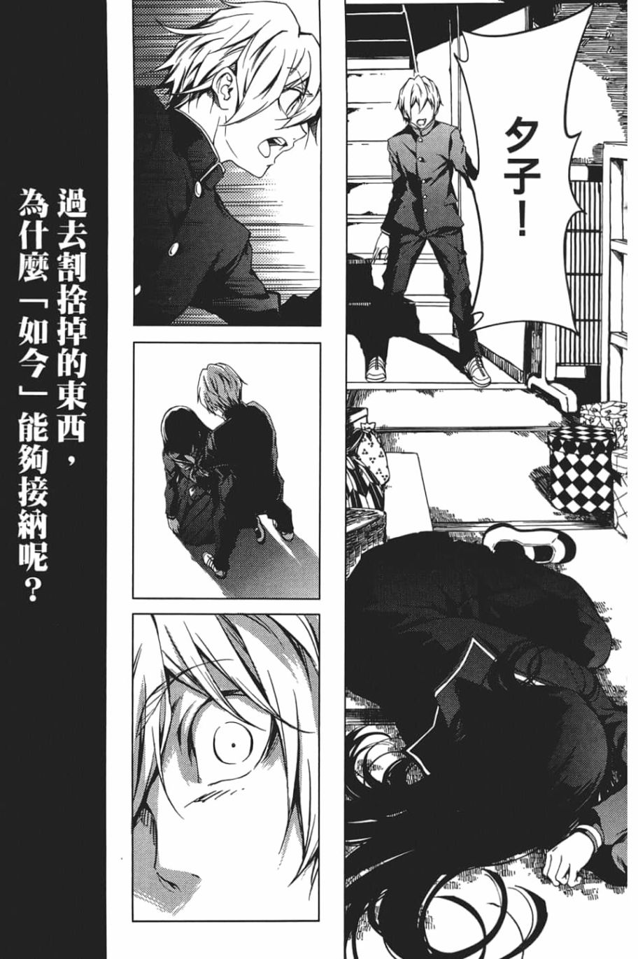 黄昏乙女×失忆幽灵第06话