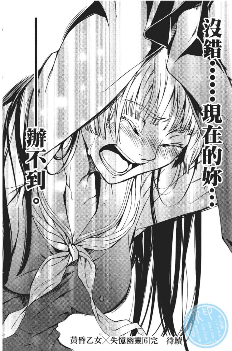 黄昏乙女×失忆幽灵第06话