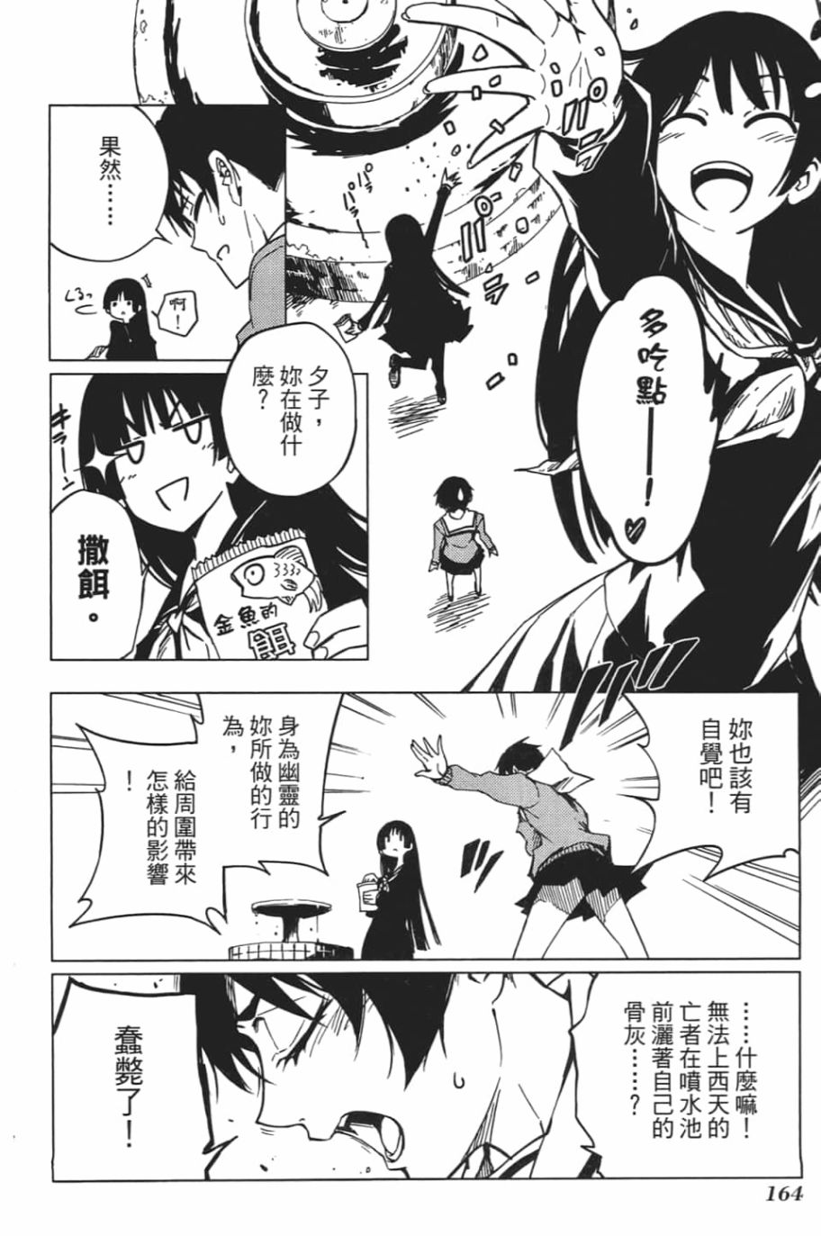 黄昏乙女×失忆幽灵第06话