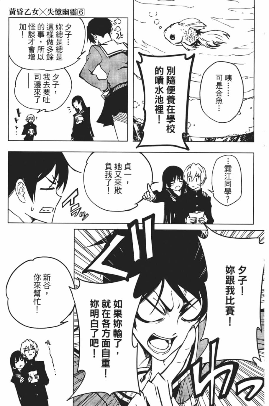 黄昏乙女×失忆幽灵第06话