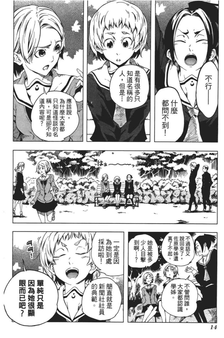 黄昏乙女×失忆幽灵第06话