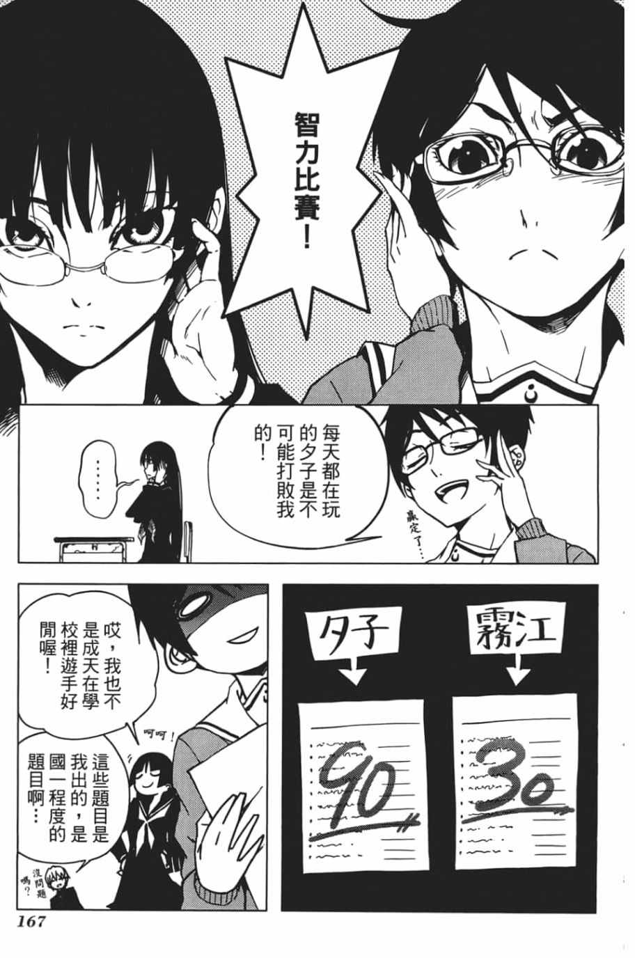 黄昏乙女×失忆幽灵第06话