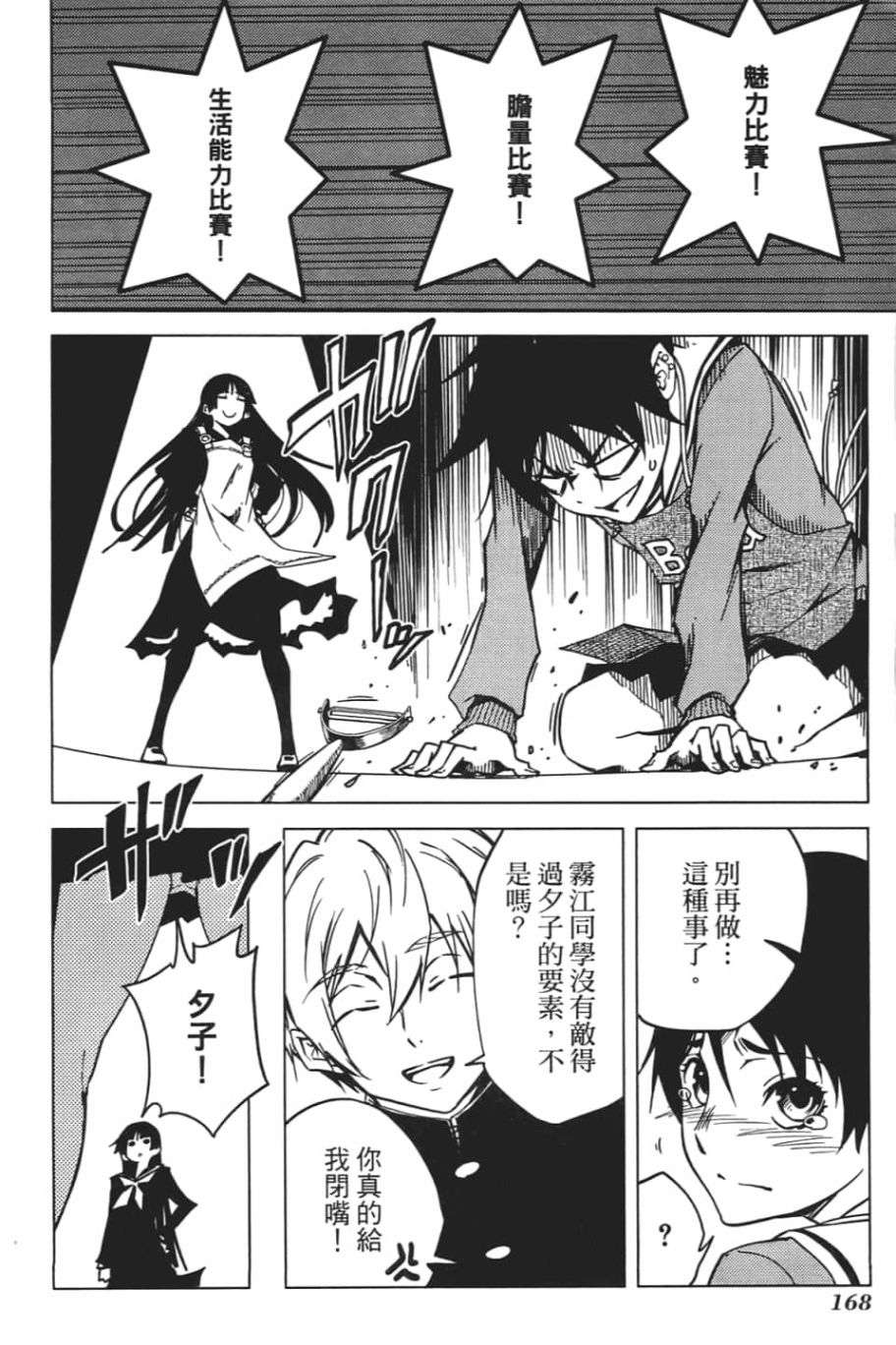 黄昏乙女×失忆幽灵第06话