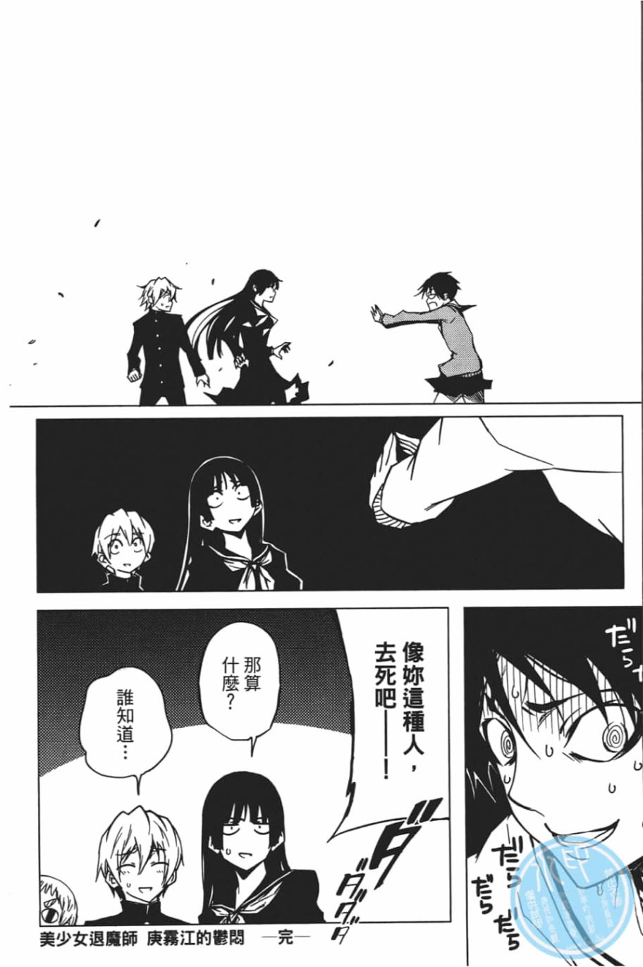 黄昏乙女×失忆幽灵第06话