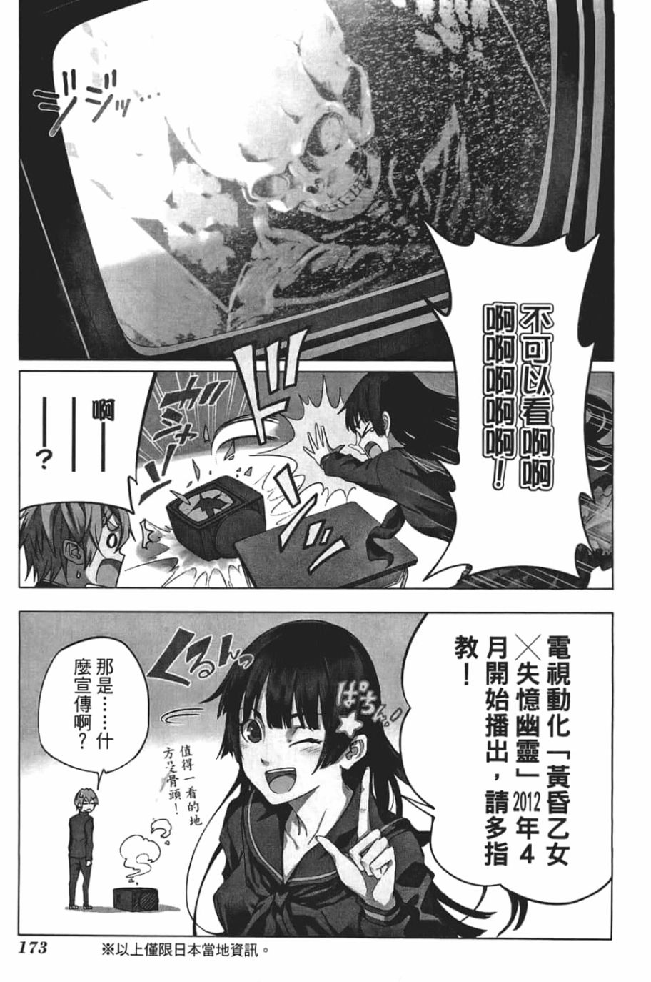 黄昏乙女×失忆幽灵第06话