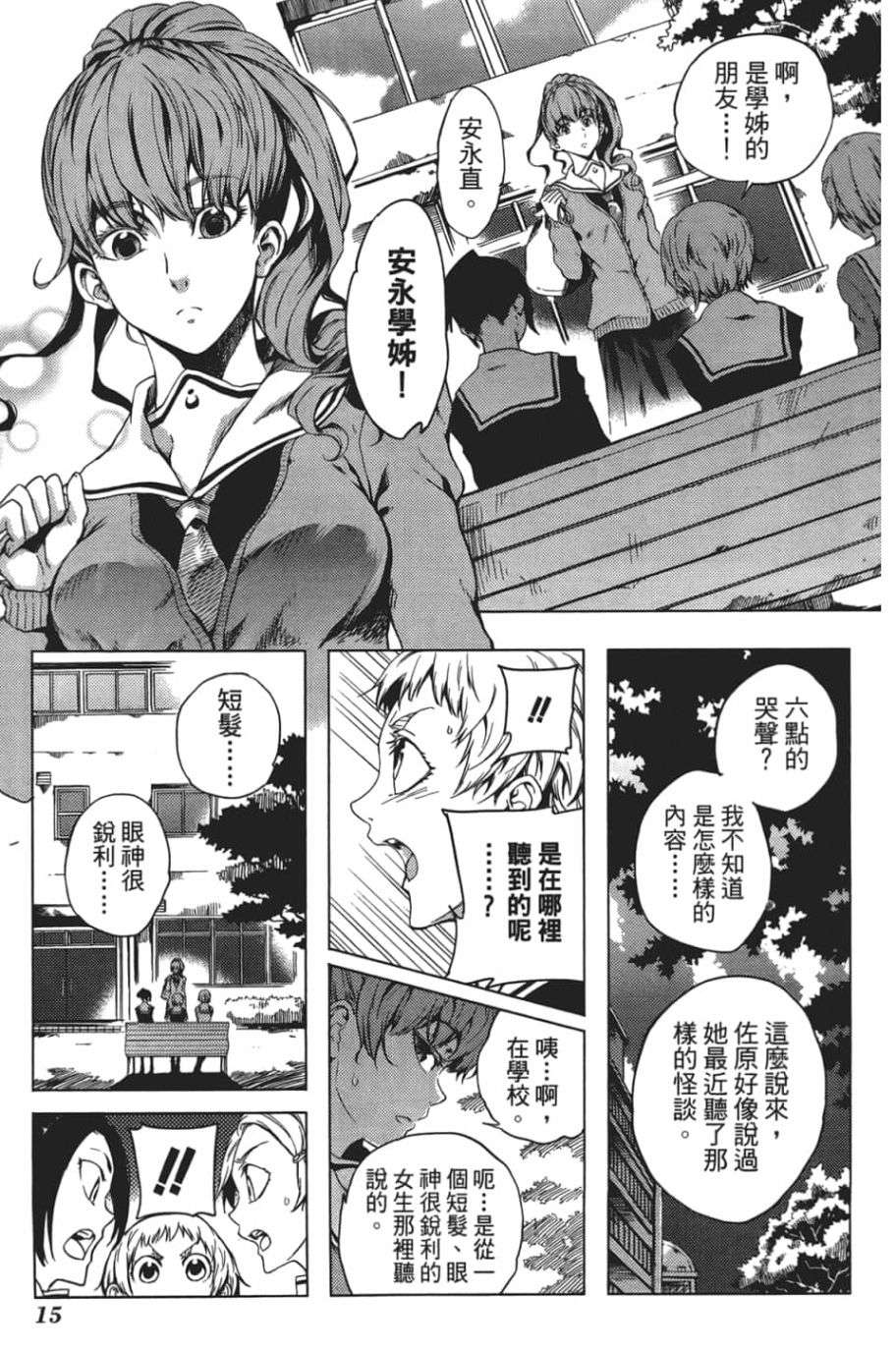 黄昏乙女×失忆幽灵第06话