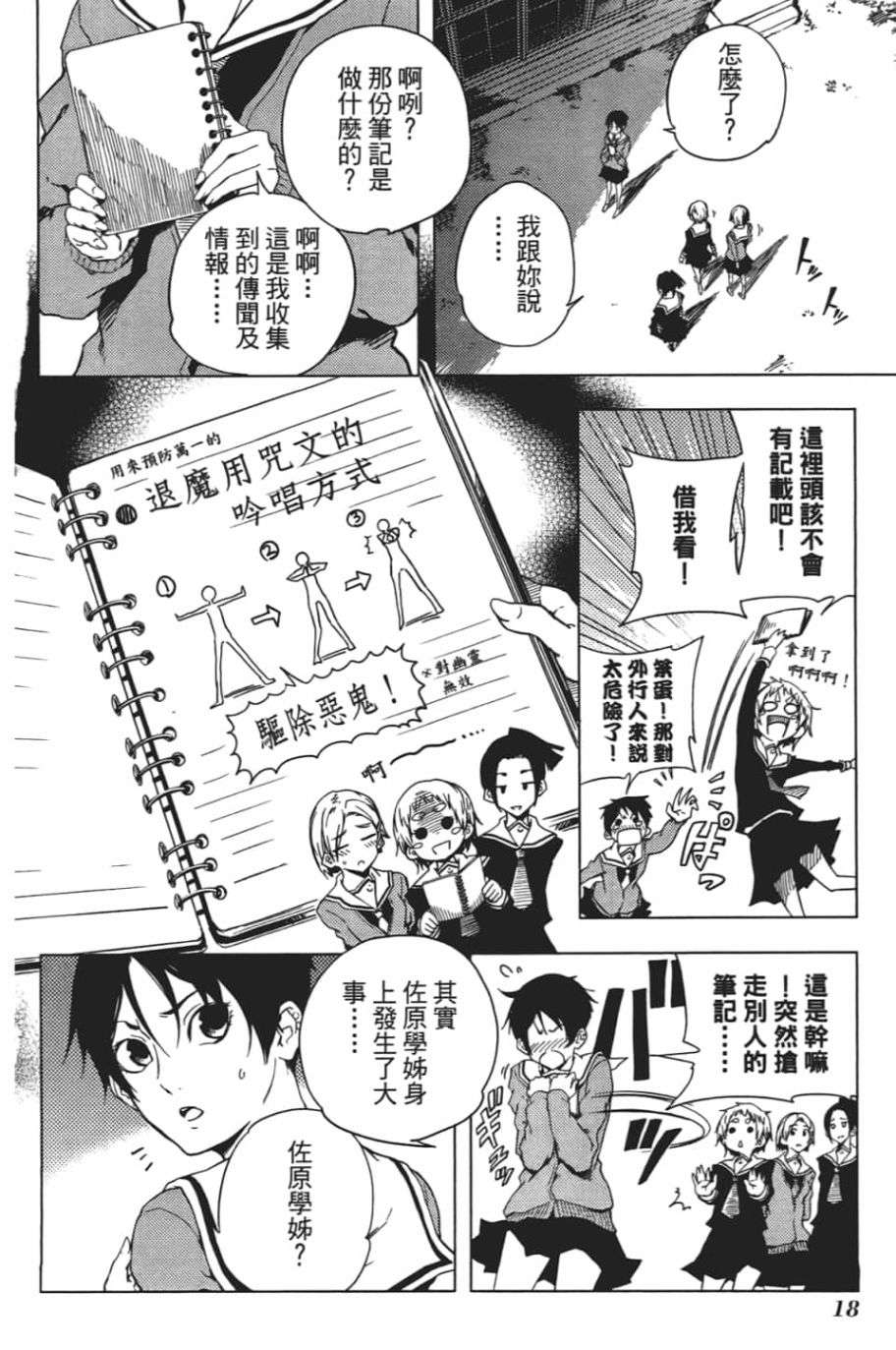 黄昏乙女×失忆幽灵第06话